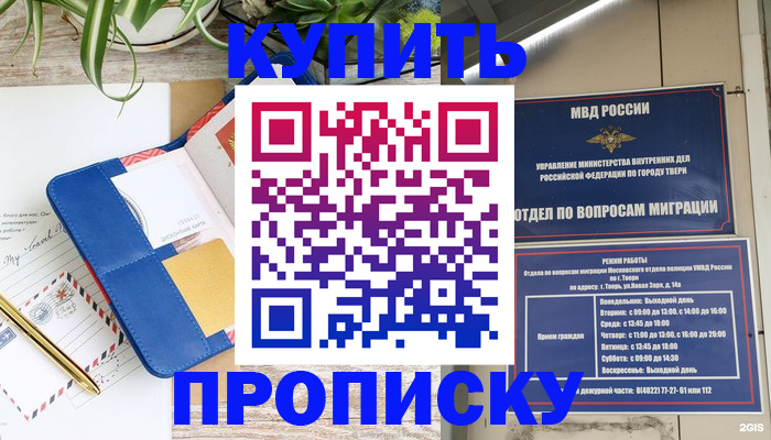 прописка для кредита в Нальчике