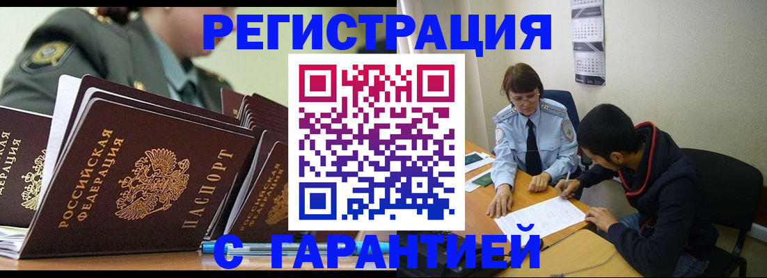 прописка законно в Нальчике